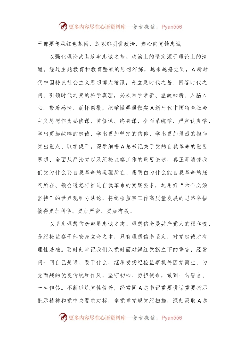 打造忠诚干净担当的纪检监察铁军（研讨发言、党课参考）.docx_第2页