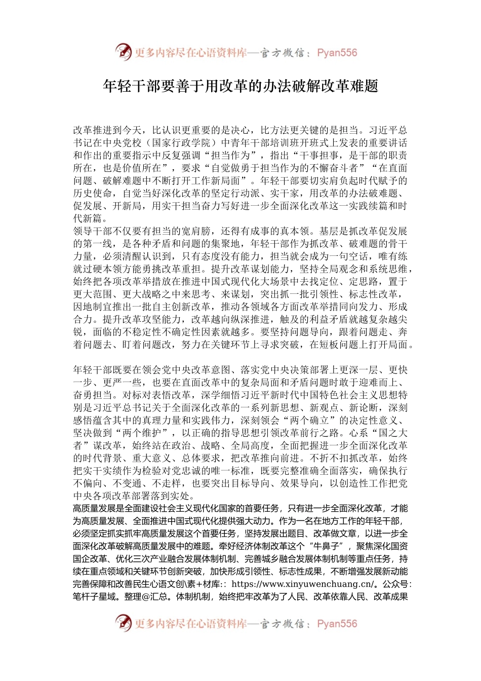 年轻干部要善于用改革的办法破解改革难题.docx_第1页