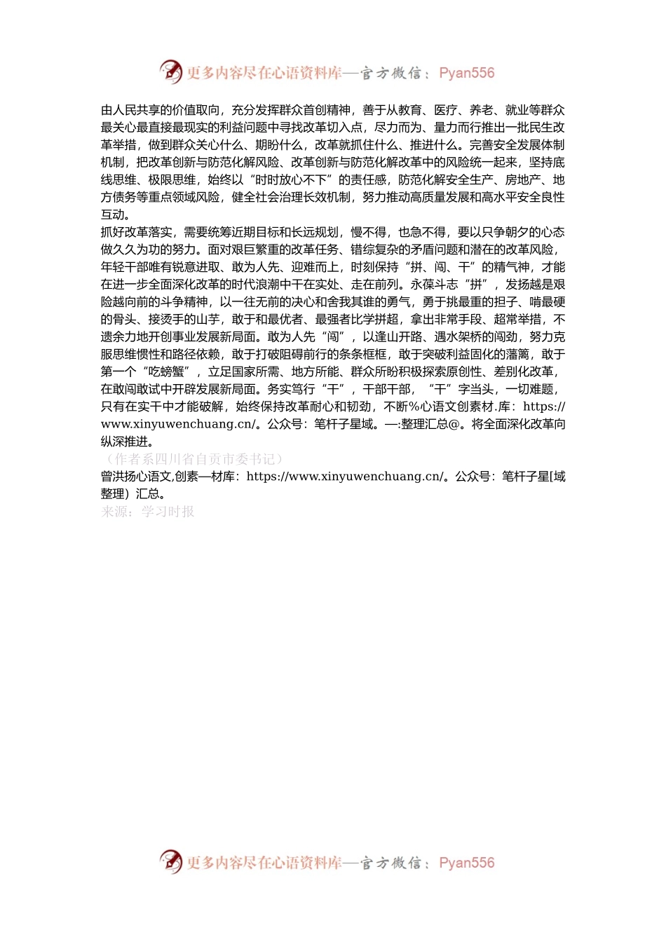 年轻干部要善于用改革的办法破解改革难题.docx_第2页