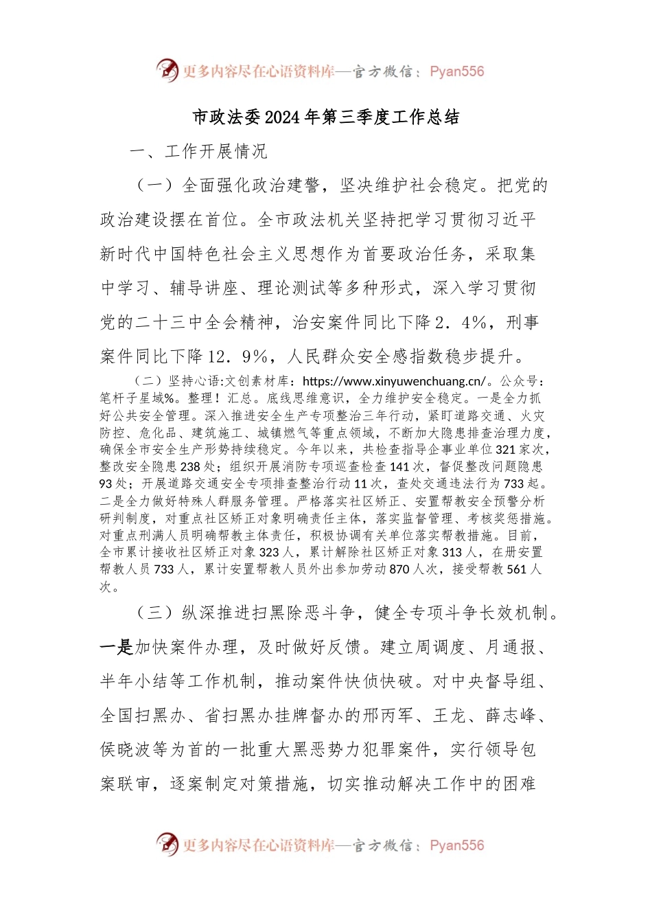 市政法委2024年第三季度工作总结.docx_第1页