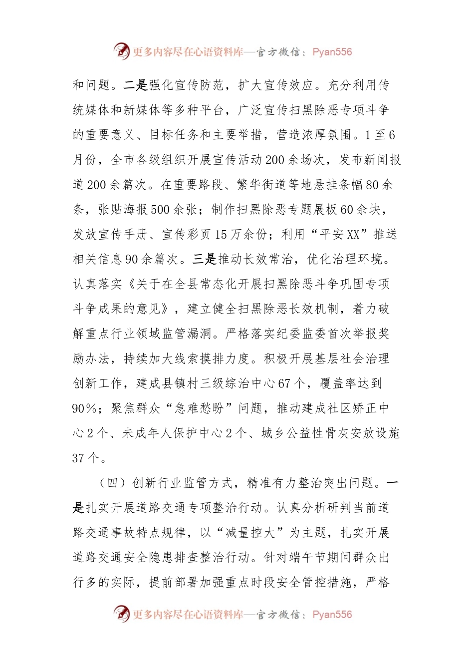 市政法委2024年第三季度工作总结.docx_第2页