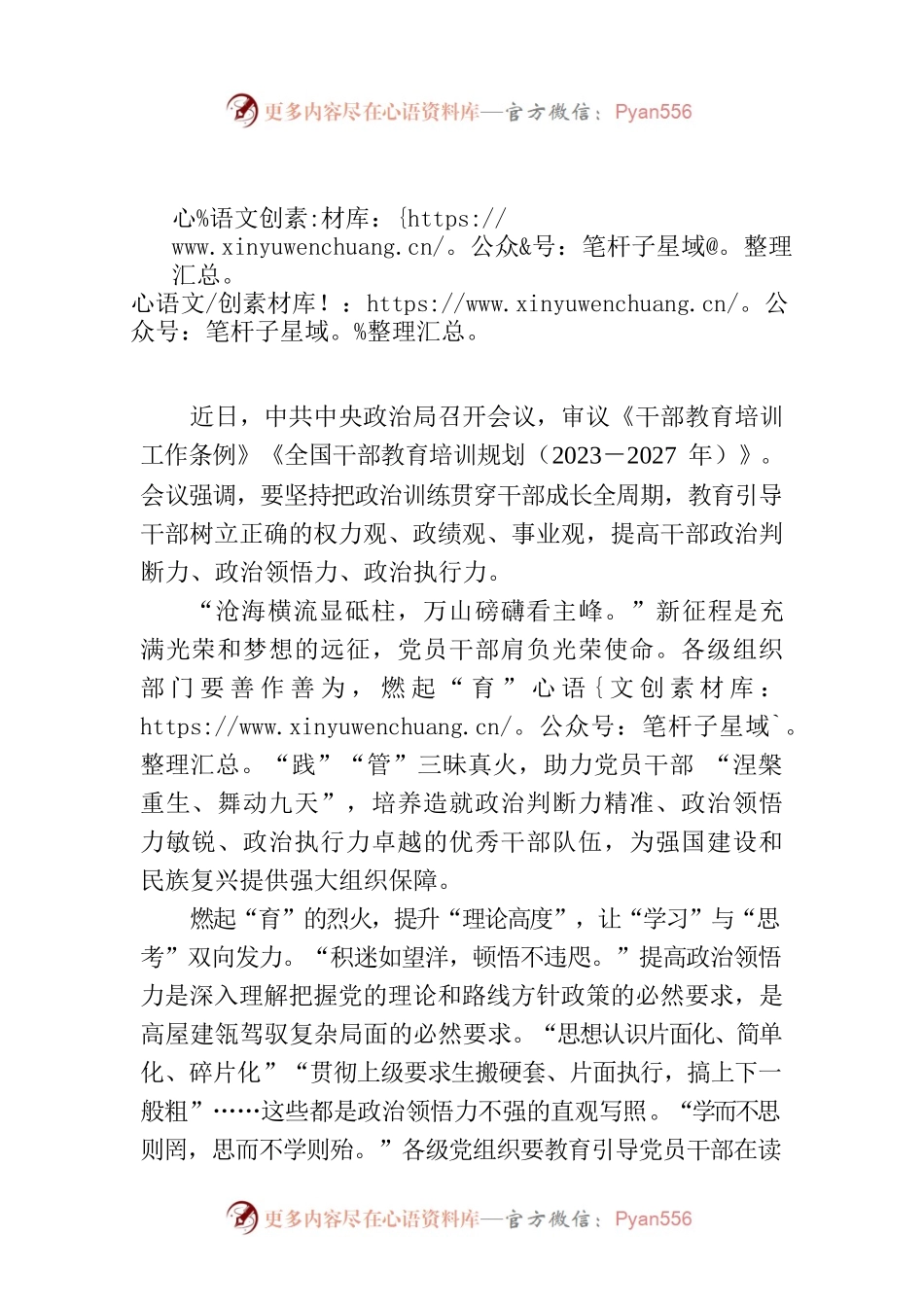 干部培训要“浴烈火”方能“舞九天”.docx_第1页