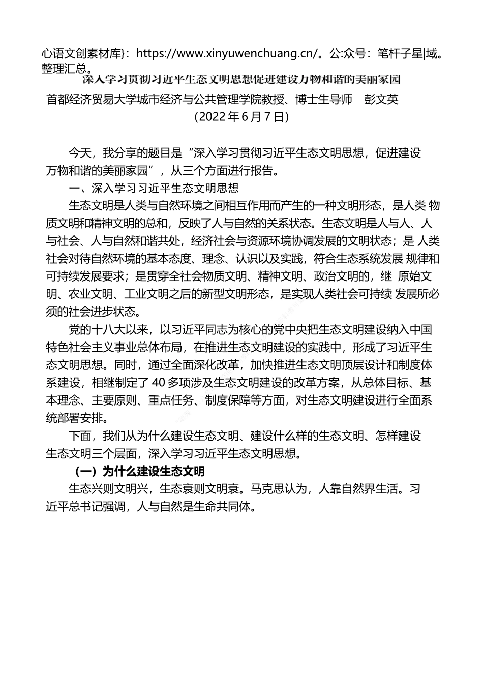 彭文英：深入学习贯彻习近平生态文明思想 促进建设万物和谐的美丽家园.docx_第2页