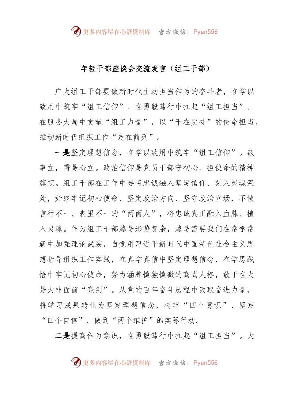 年轻干部座谈会交流发言（组工干部）.docx_第1页