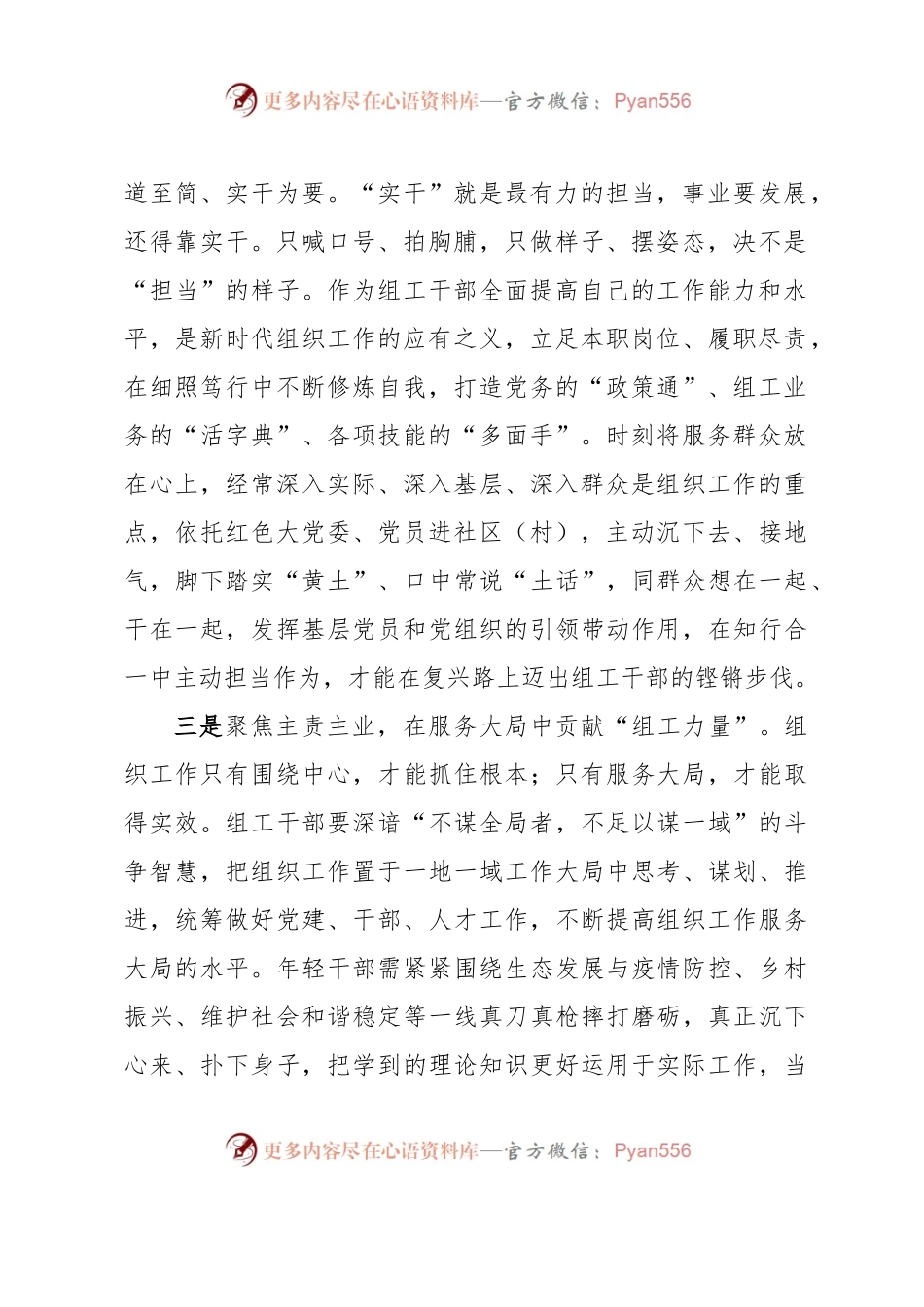 年轻干部座谈会交流发言（组工干部）.docx_第2页