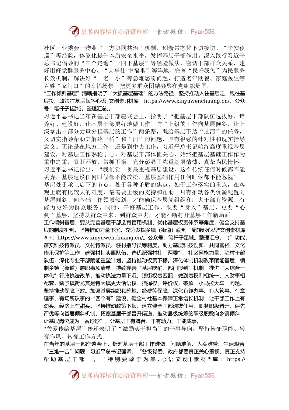 推动基层党建与基层治理深度融合.docx_第2页