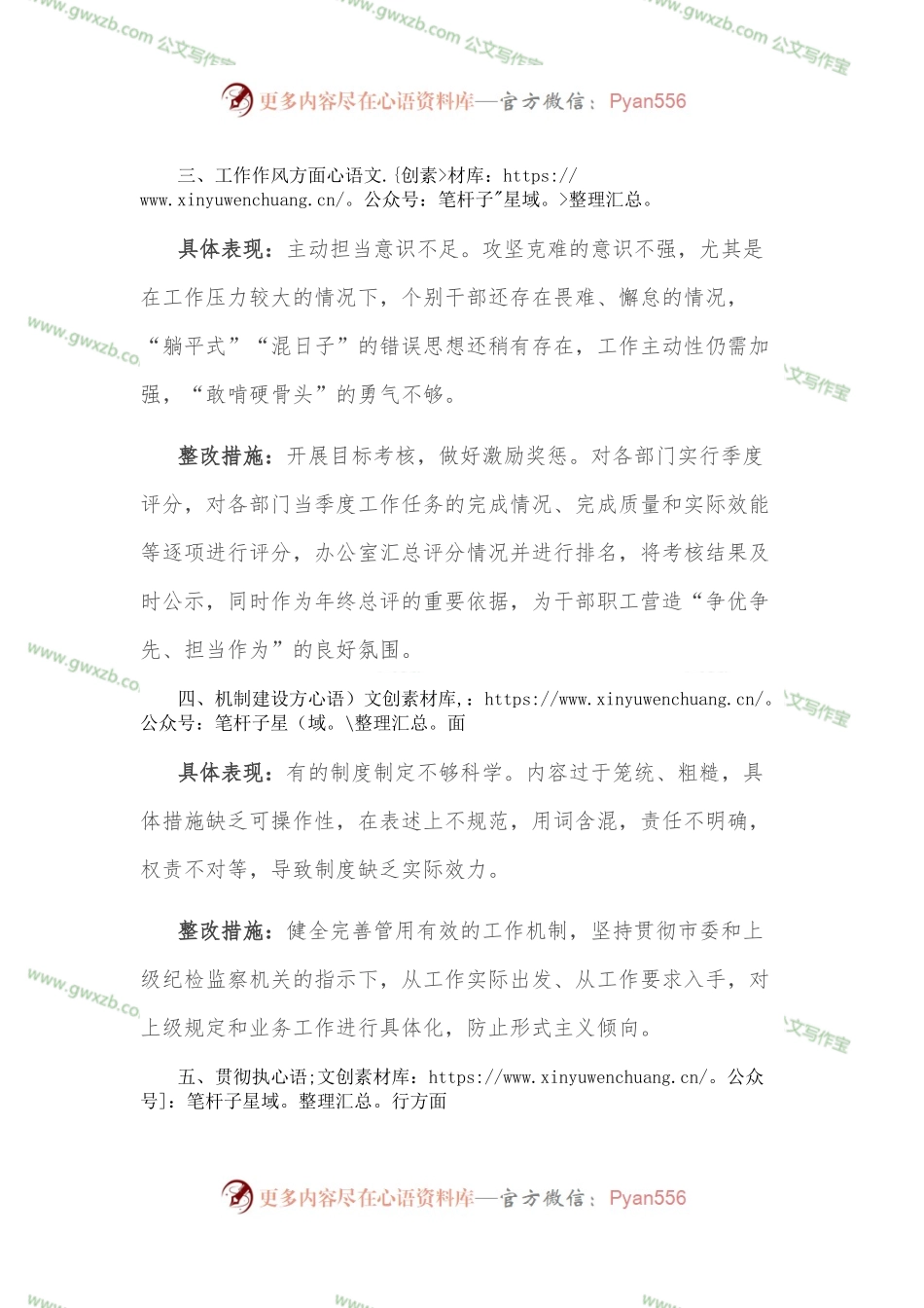 干部队伍建设工作上存在的八个方面问题和整改措施.docx_第2页