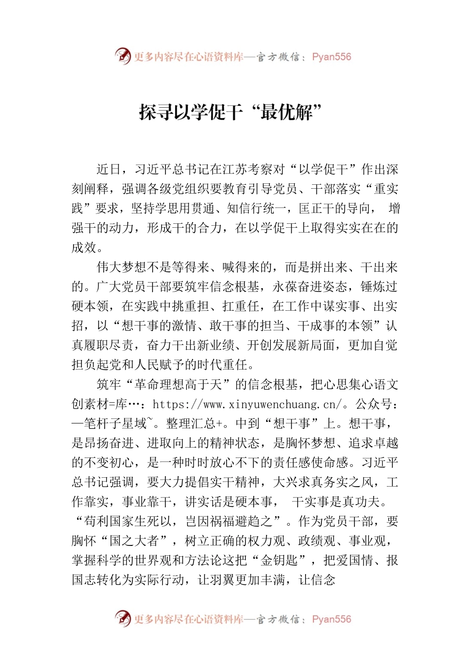 探寻以学促干“最优解”.docx_第1页