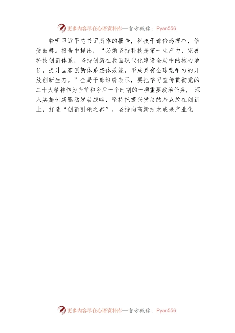 市科技局组织党员干部收看党的二十大开幕盛况（20221021）.docx_第2页
