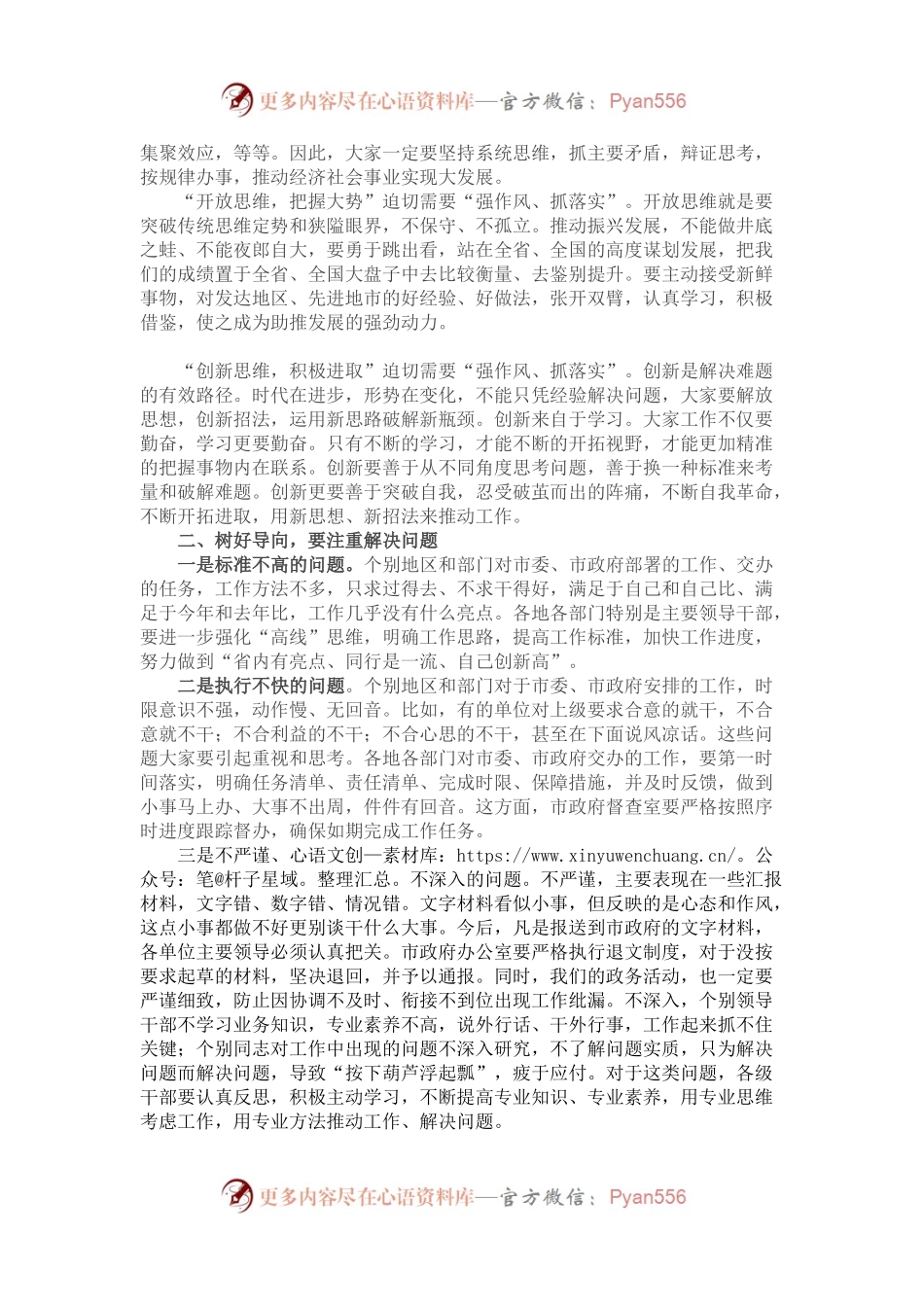 授课提纲：加强作风建设，提升落实能力.docx_第2页