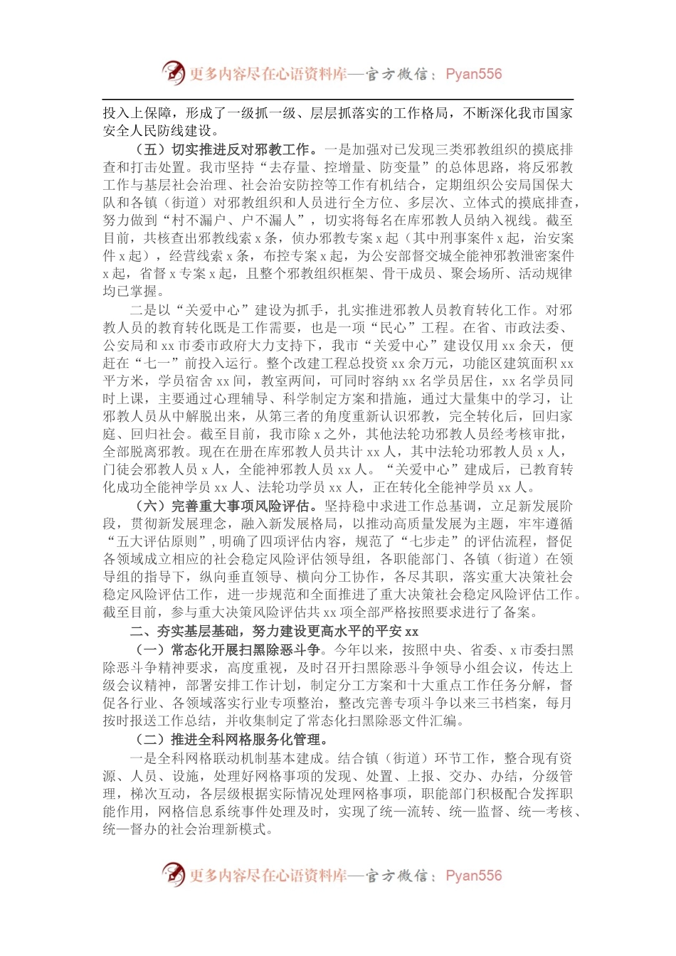 政法委员会2021年全年工作总结.docx_第2页