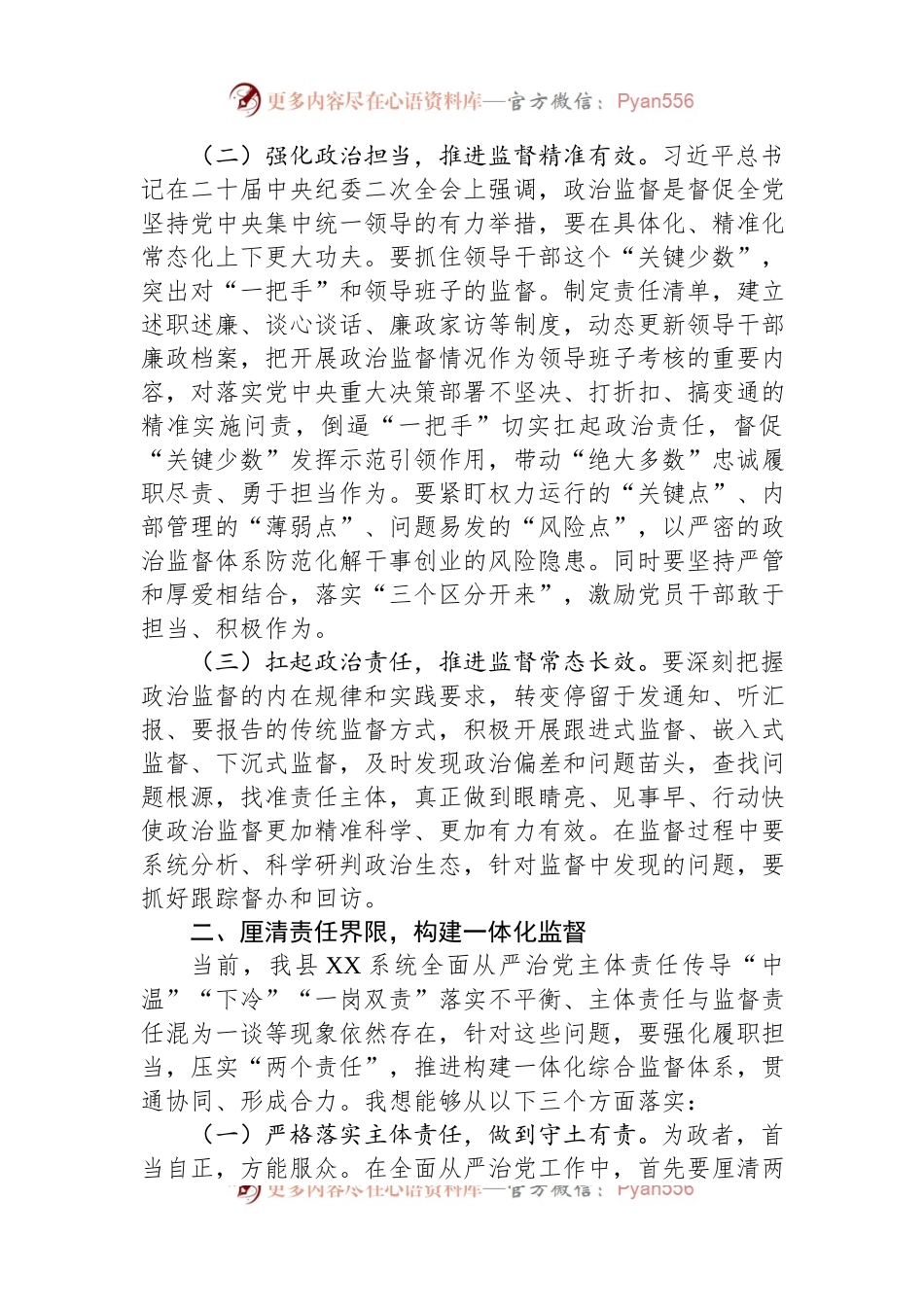 廉政党课：勇于自我革命全面从严治党+纵深推进党风廉政建设和反腐败斗争.docx_第2页