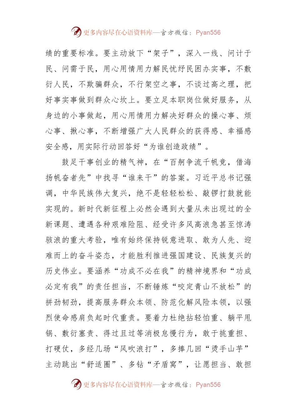 感悟：鼓足干事创业的精气神.docx_第2页