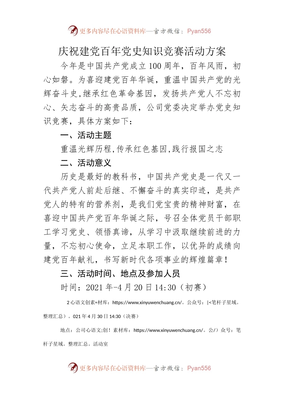 庆祝建党百年党史知识竞赛活动方案.docx_第1页
