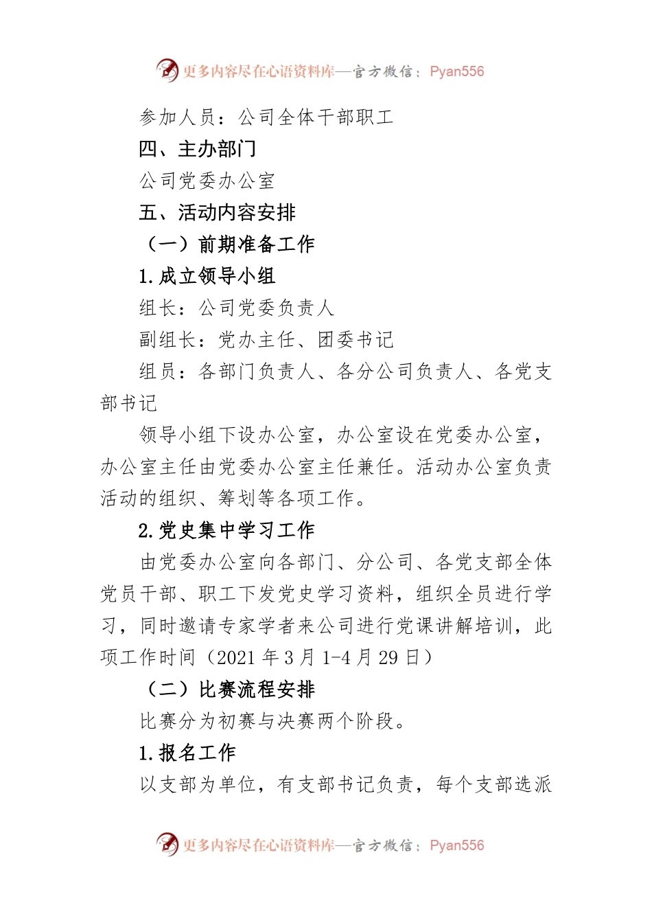 庆祝建党百年党史知识竞赛活动方案.docx_第2页