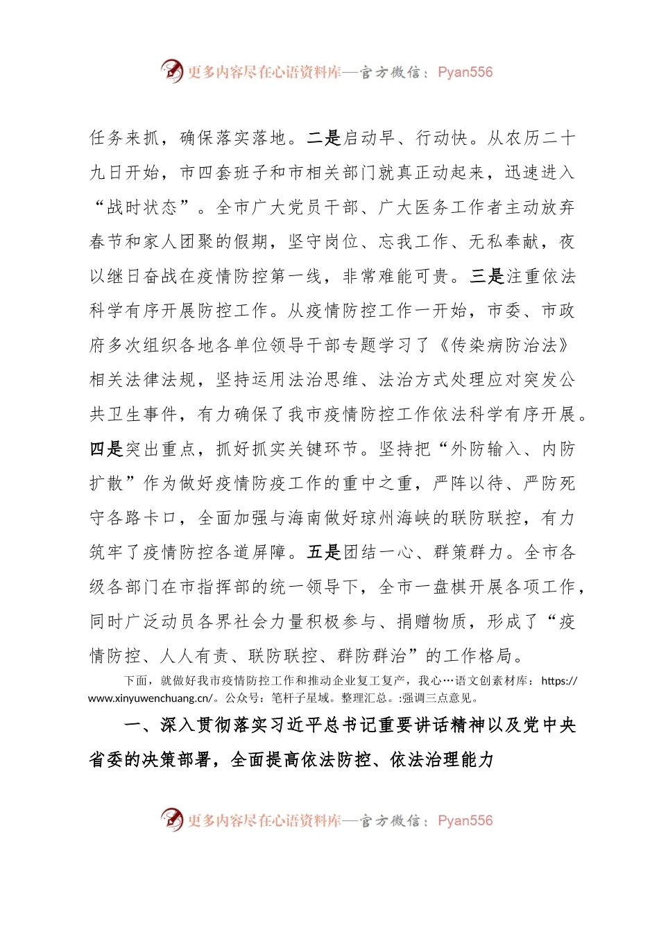 市委书记在市委XX届第XXX次常委会（扩大）会议上的讲话.docx_第2页
