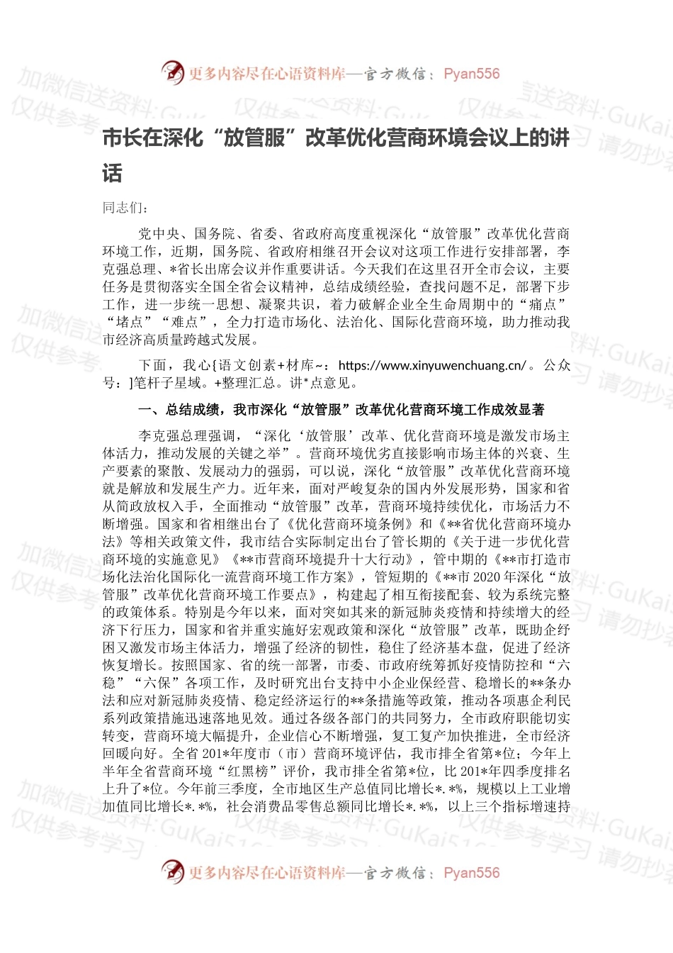 市长在深化“放管服”改革优化营商环境会议上的讲话.docx_第1页