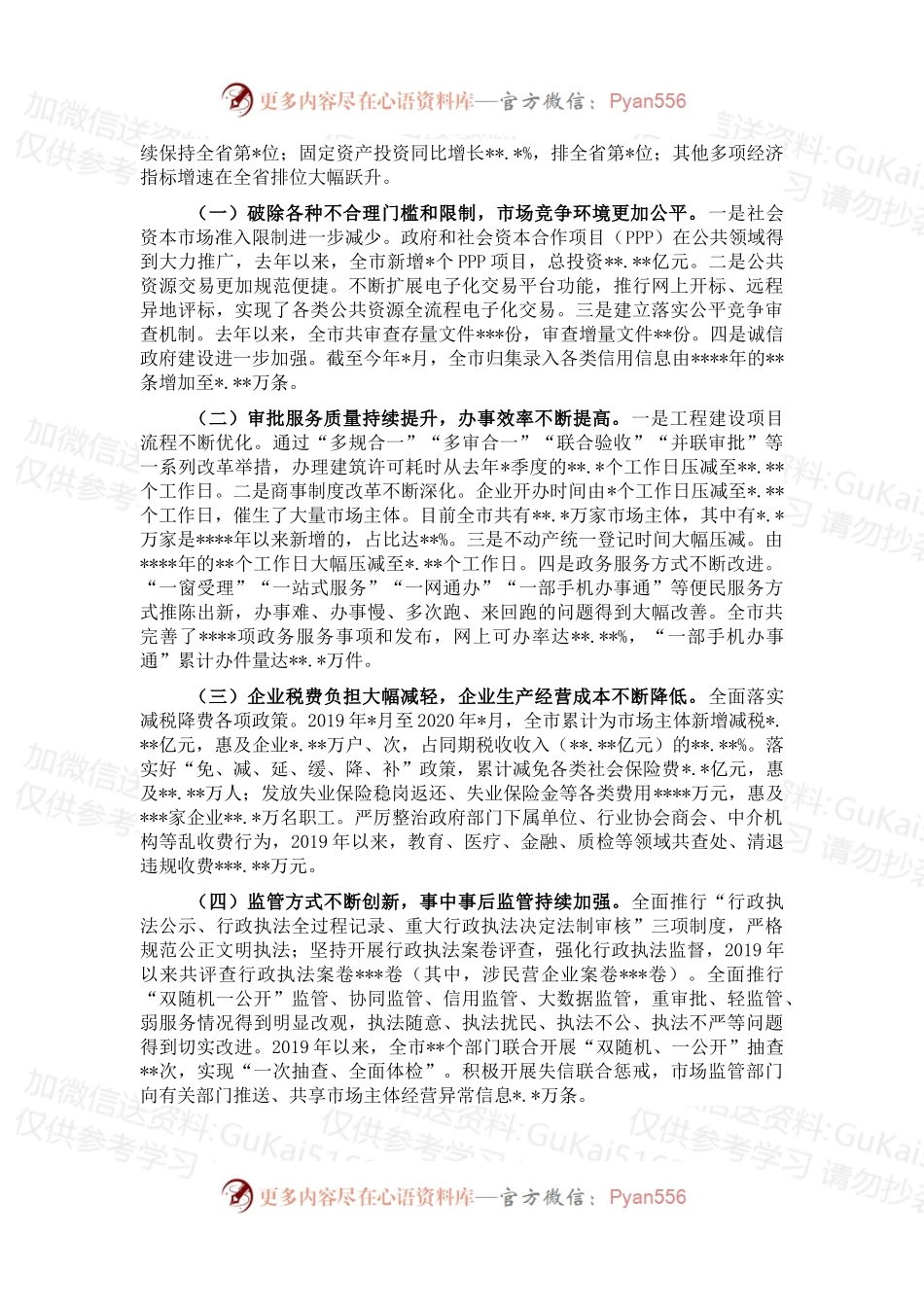 市长在深化“放管服”改革优化营商环境会议上的讲话.docx_第2页