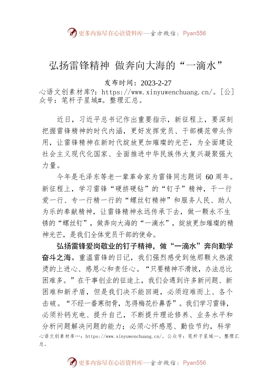 弘扬雷锋精神 做奔向大海的“一滴水”.docx_第1页