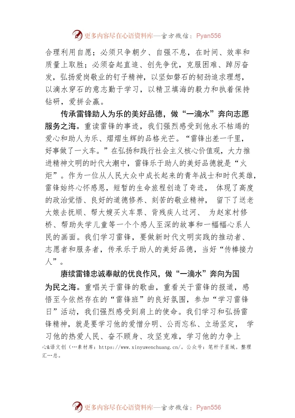弘扬雷锋精神 做奔向大海的“一滴水”.docx_第2页