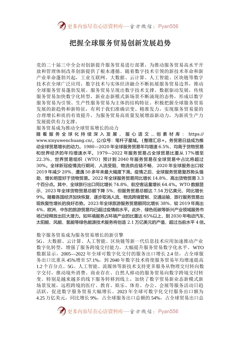 把握全球服务贸易创新发展趋势.docx_第1页