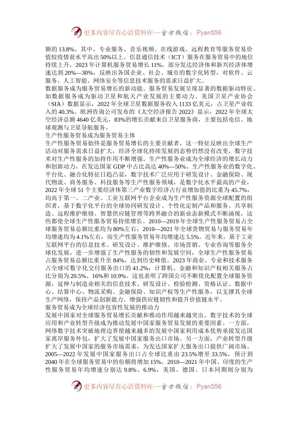 把握全球服务贸易创新发展趋势.docx_第2页