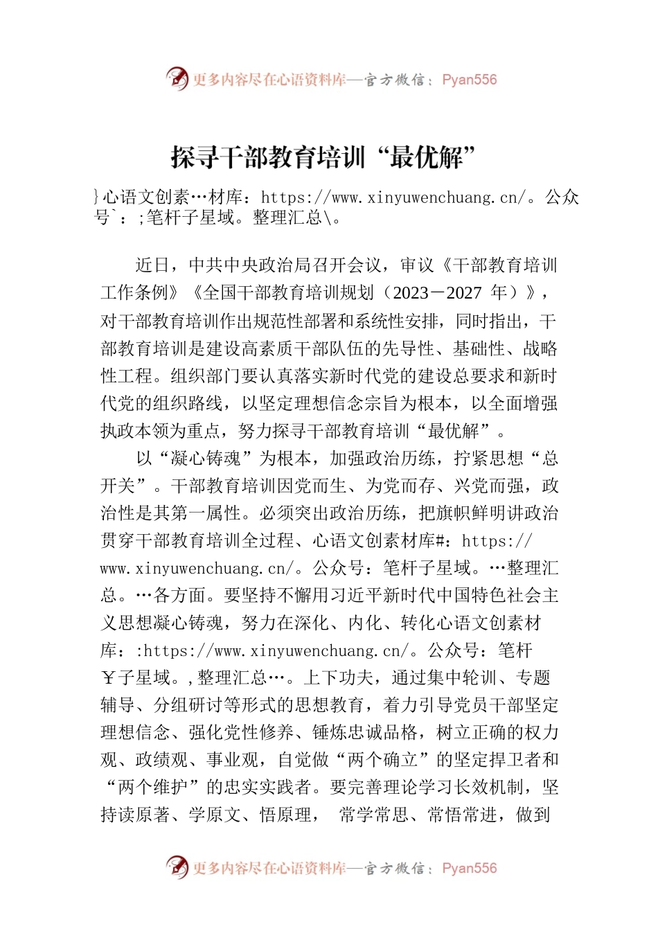探寻干部教育培训“最优解”.docx_第1页