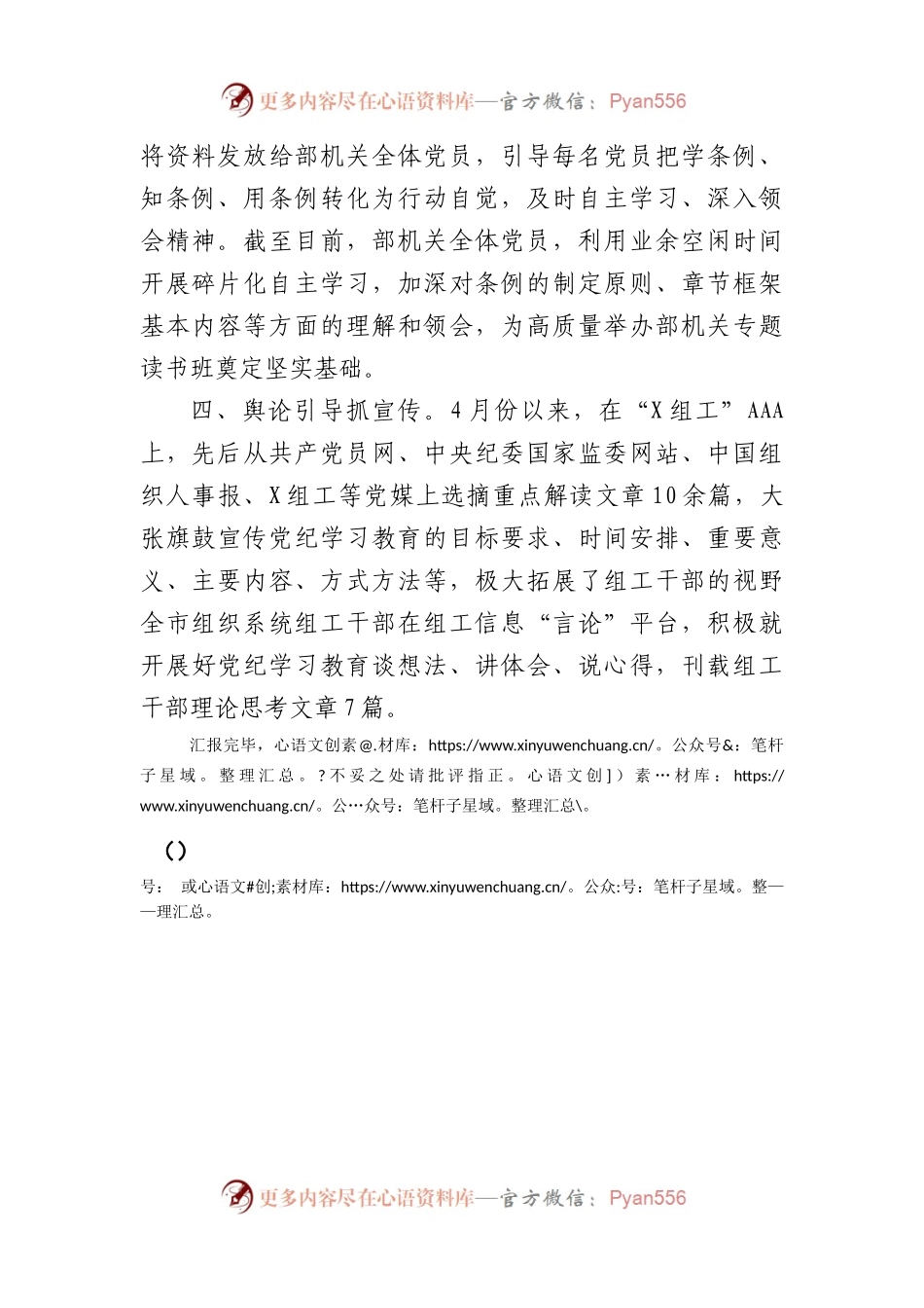 市委组织部在市委党纪学习教育工作推进会上的交流发言（879字）.docx_第2页