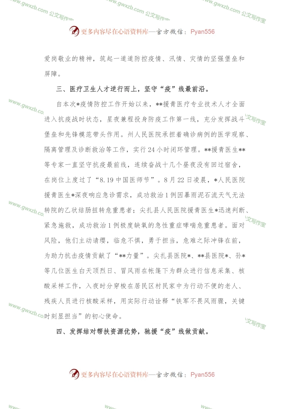 战“疫”有我 ：援青干部事迹材料.docx_第2页