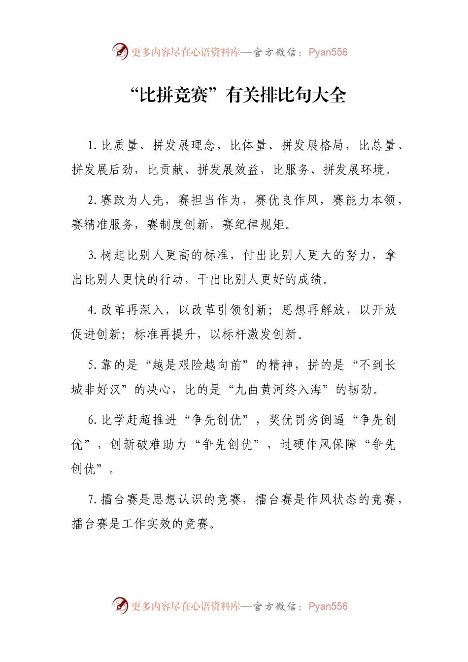 排比金句：与“比拼竞赛”有关排比句.docx_第1页