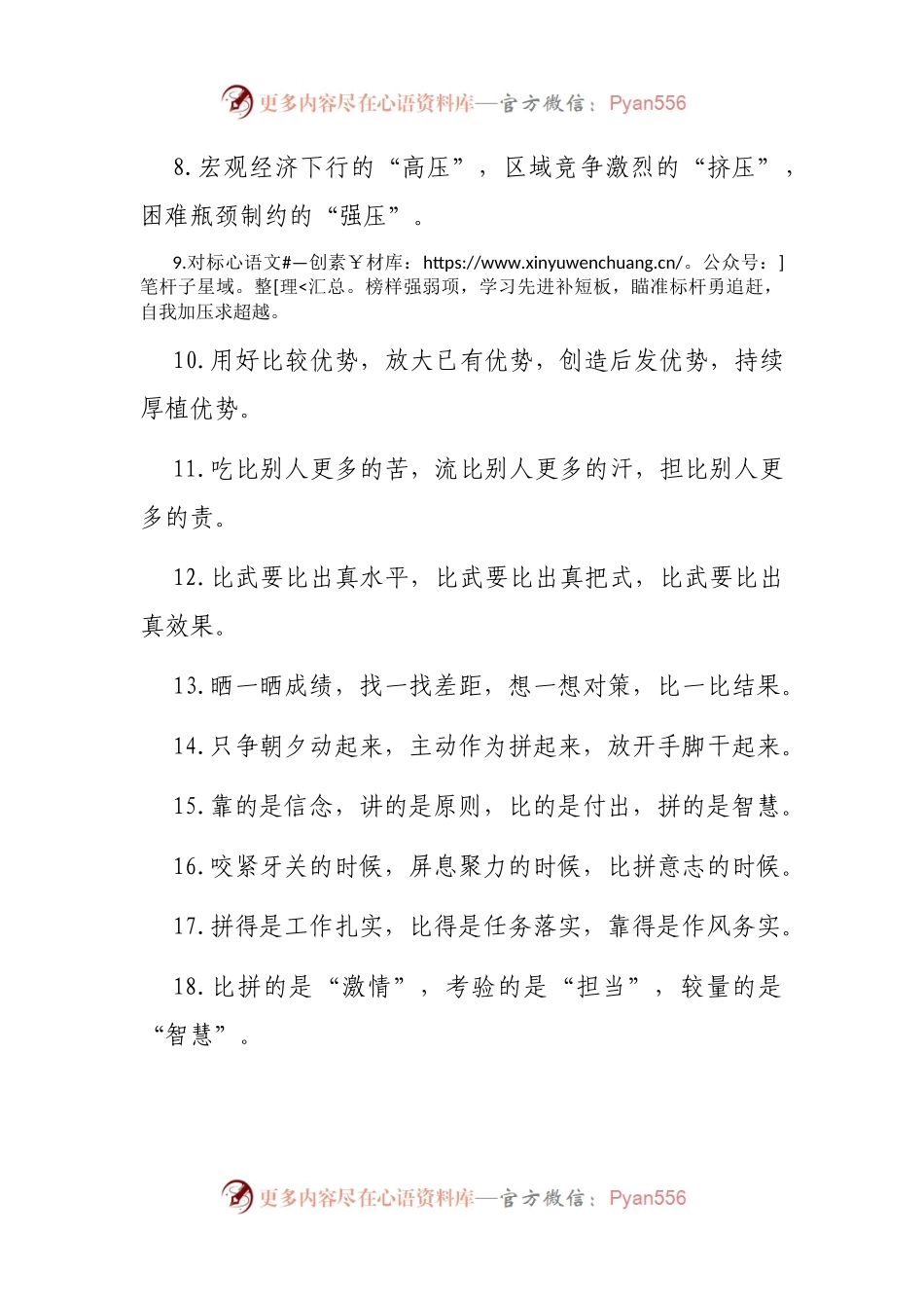 排比金句：与“比拼竞赛”有关排比句.docx_第2页