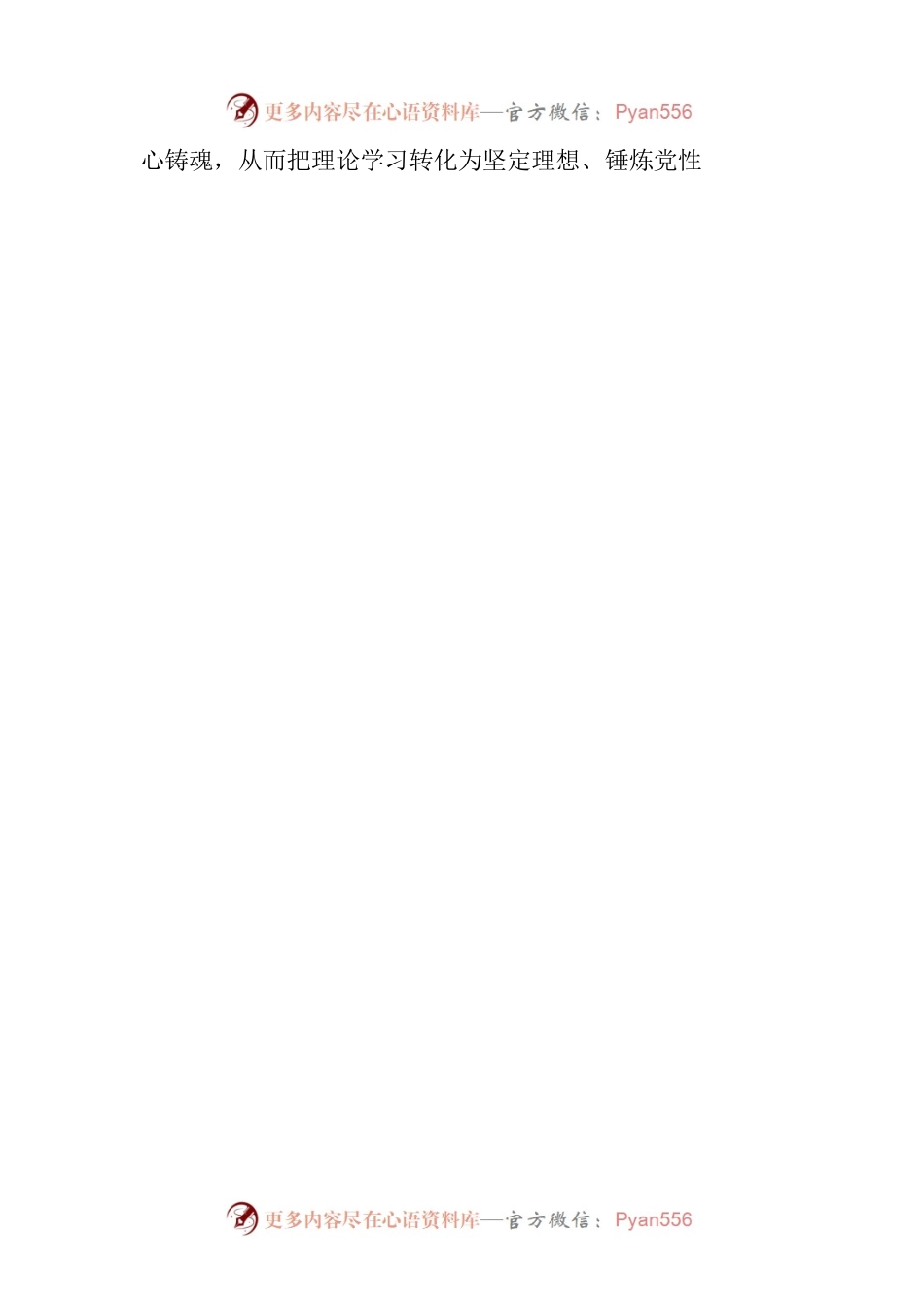 把“实”字贯穿主题教育始终.docx_第2页