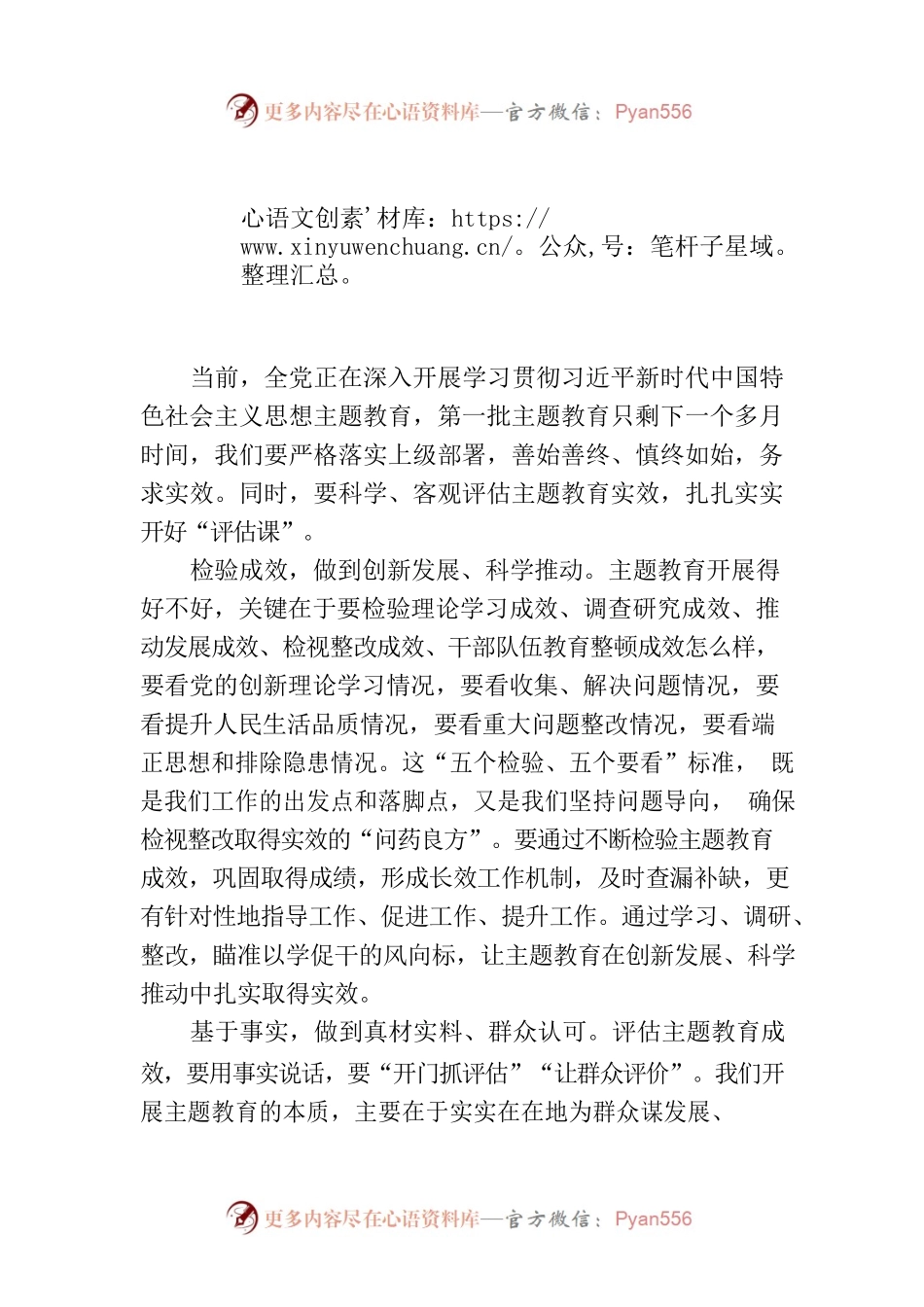 开好主题教育“实效评估课”.docx_第1页