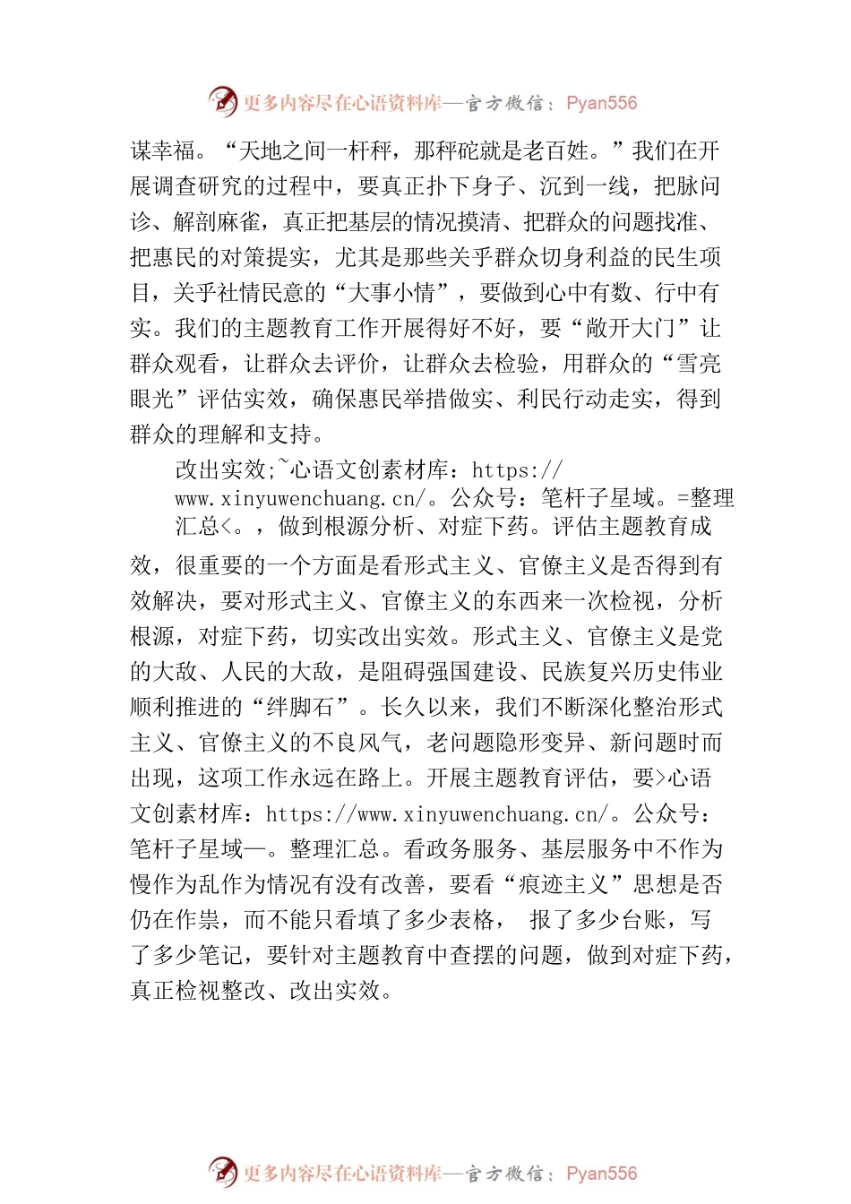 开好主题教育“实效评估课”.docx_第2页