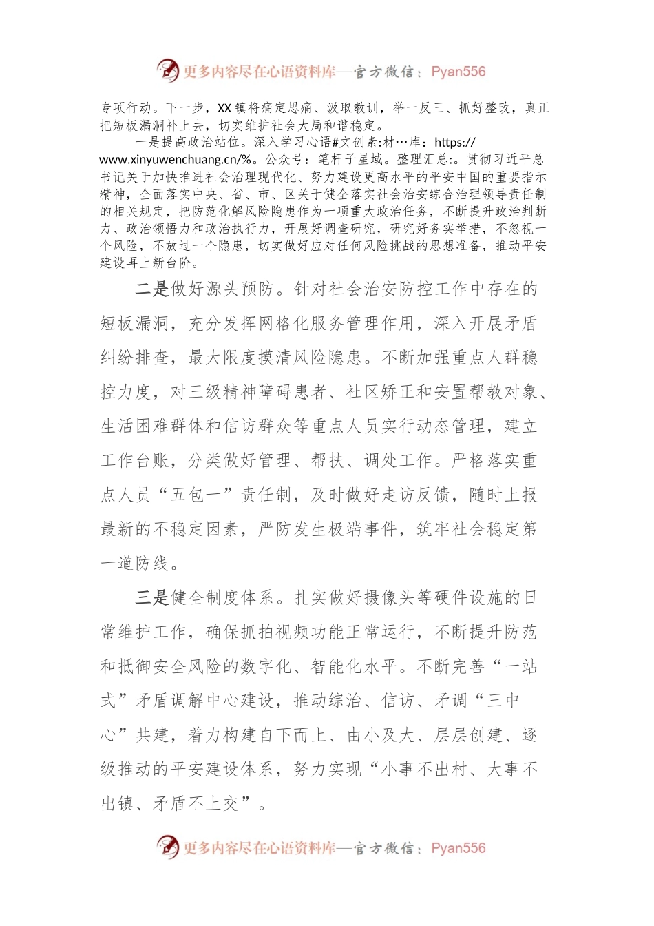 平安建设工作表态发言稿.docx_第2页