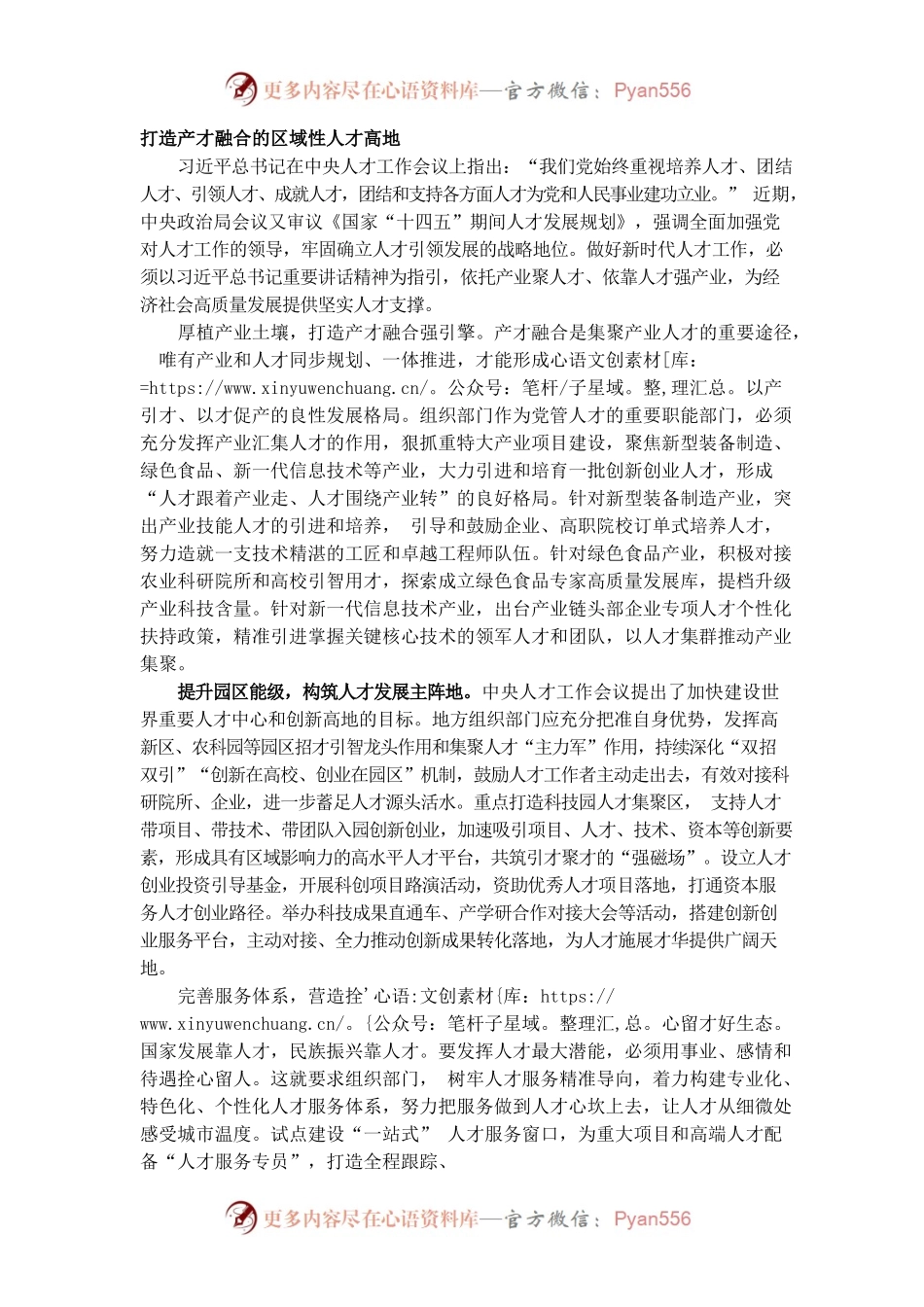 打造产才融合的区域性人才高地.docx_第1页