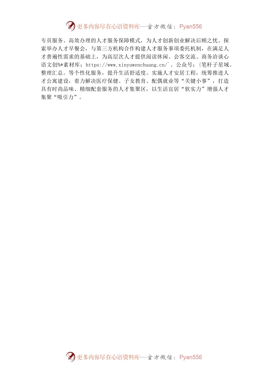 打造产才融合的区域性人才高地.docx_第2页