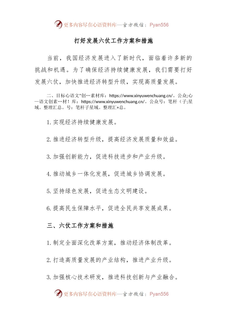 打好发展六仗工作方案和措施.docx_第1页