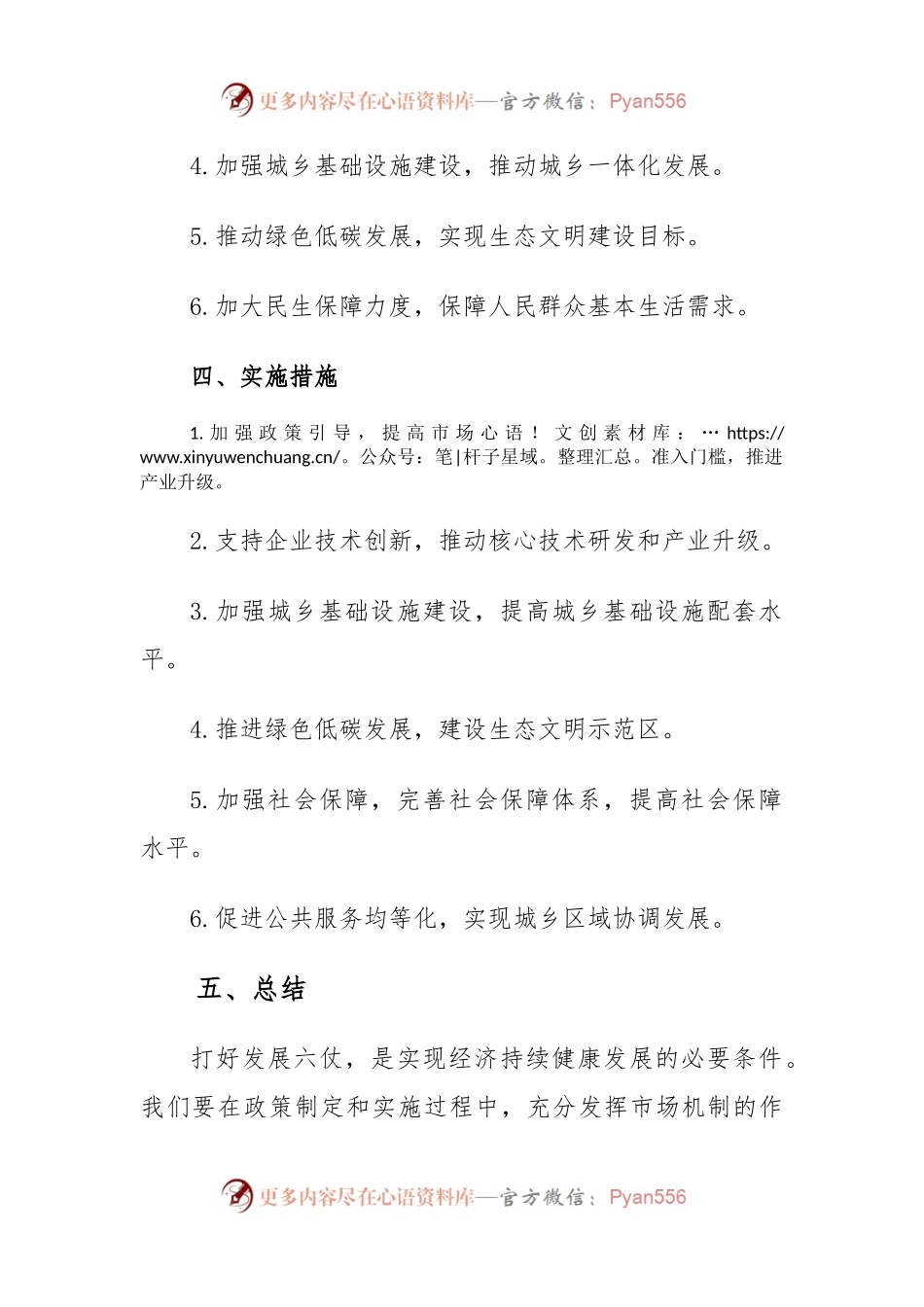 打好发展六仗工作方案和措施.docx_第2页