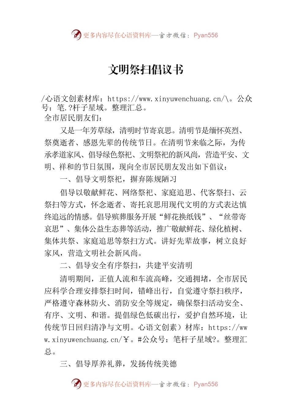 文明祭扫倡议书.docx_第1页