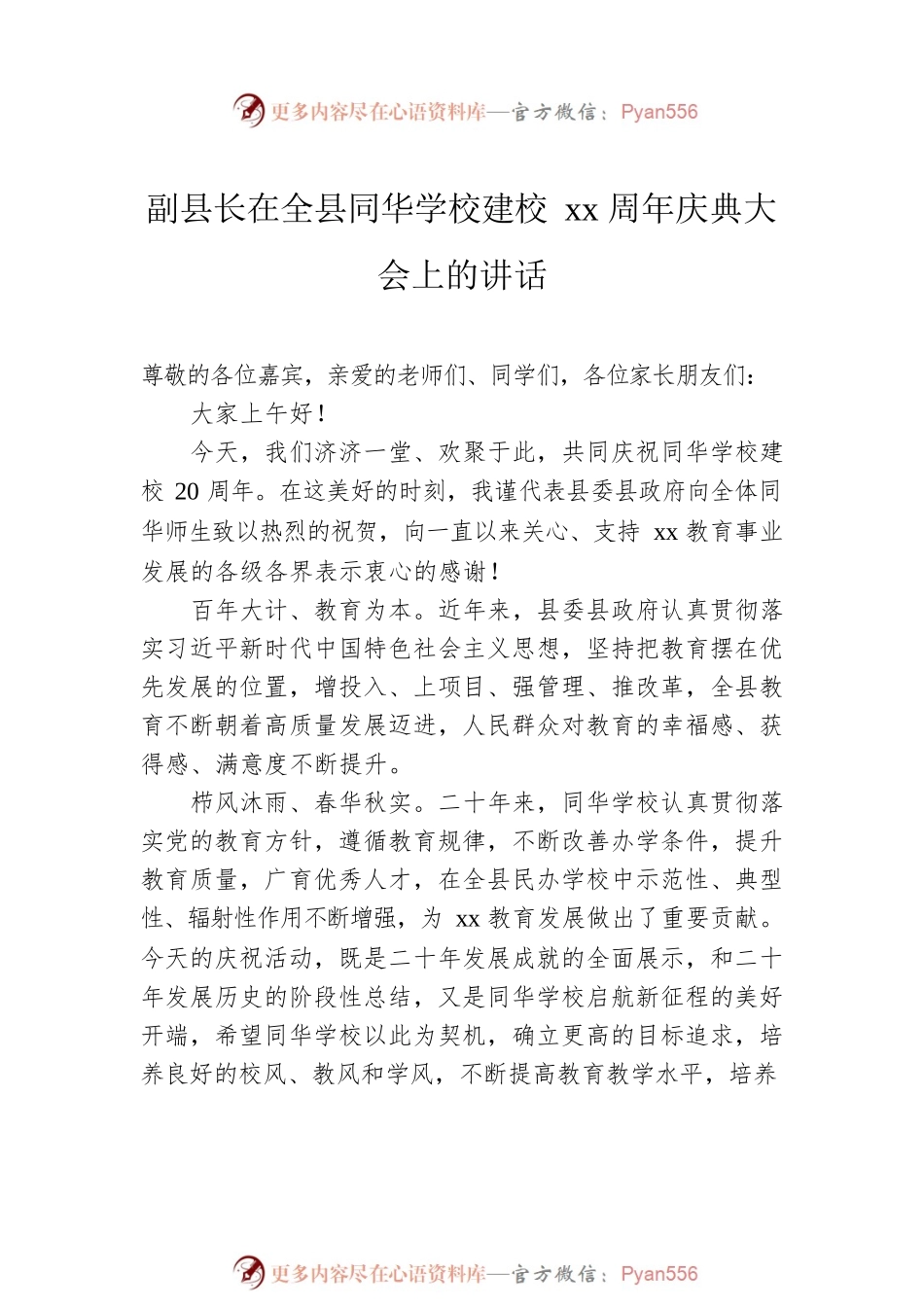 建校xx周年庆典大会讲话汇编（3篇）.docx_第2页