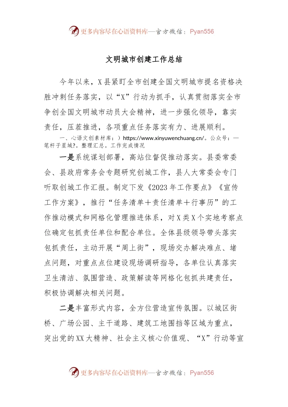 文明城市创建工作总结.docx_第1页