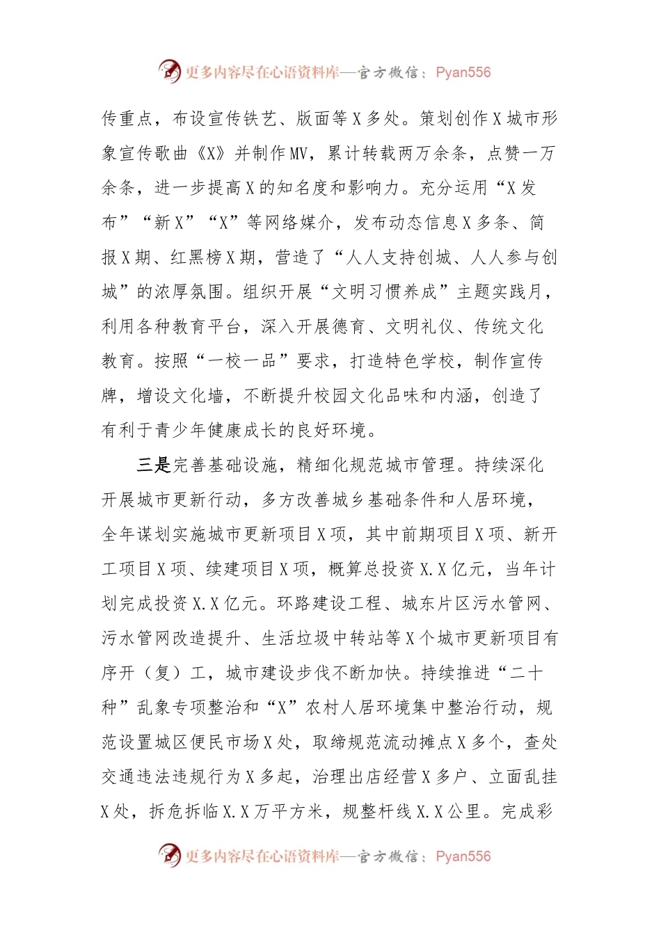 文明城市创建工作总结.docx_第2页