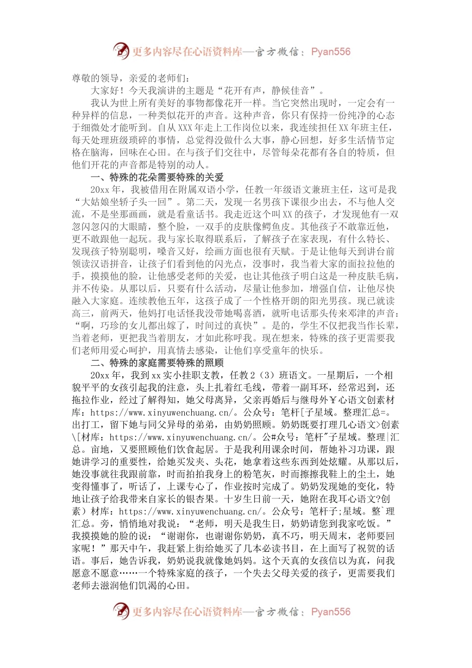 教师演讲稿——花开有声,静候佳音.docx_第1页