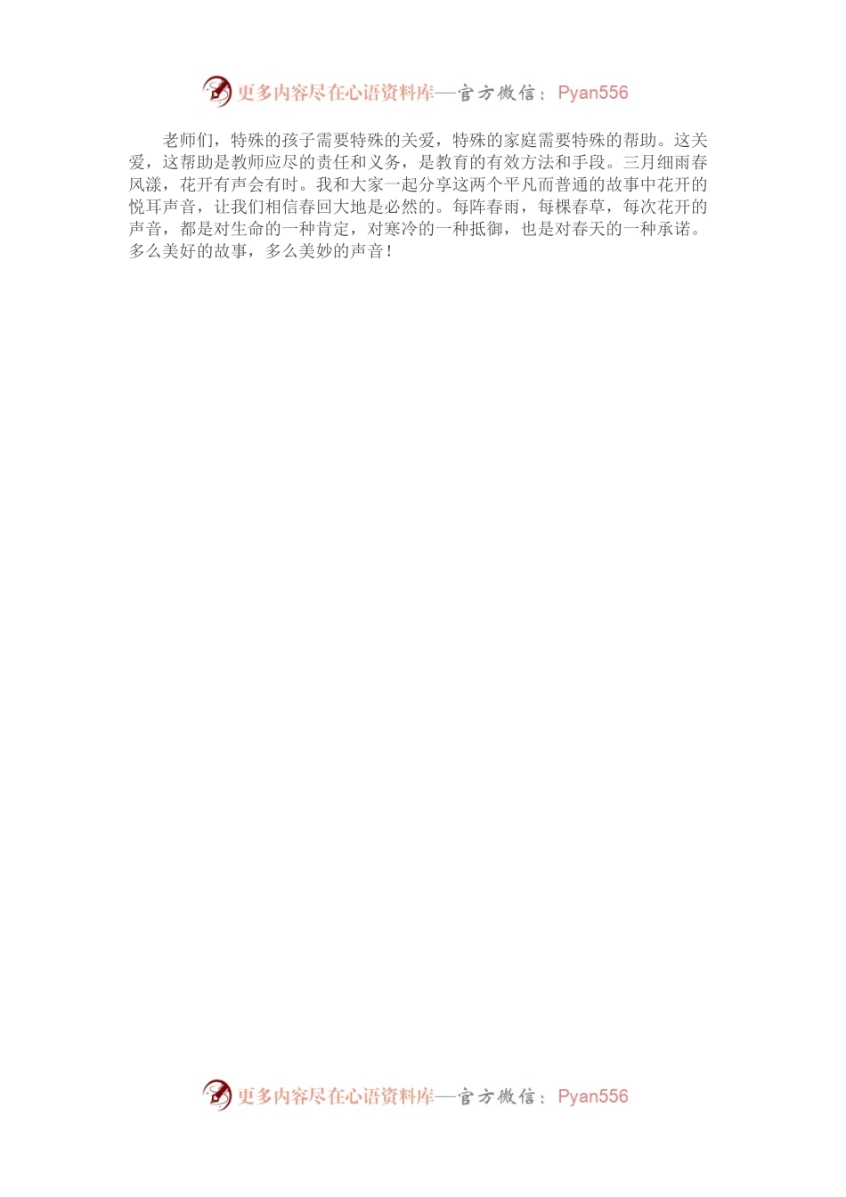教师演讲稿——花开有声,静候佳音.docx_第2页