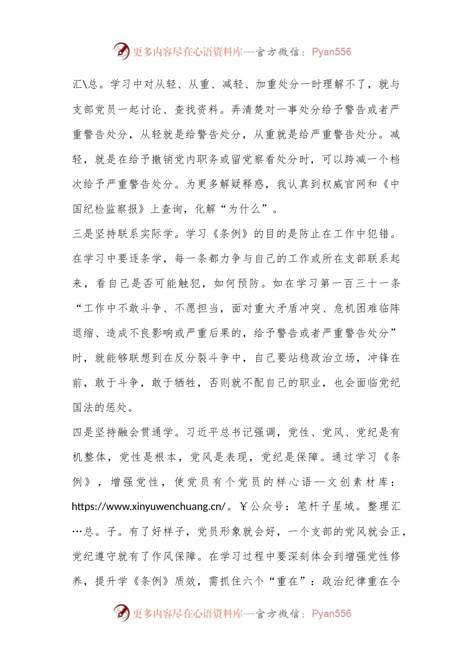 支部书记党纪学习教育心得体会.docx_第2页