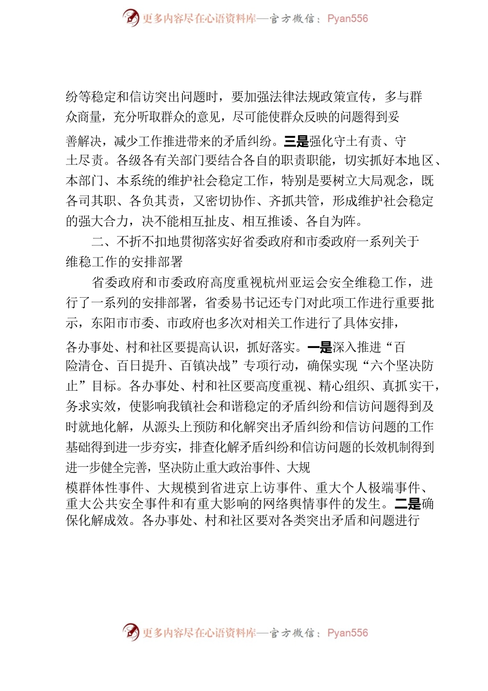 平安护航亚运会 .docx_第2页