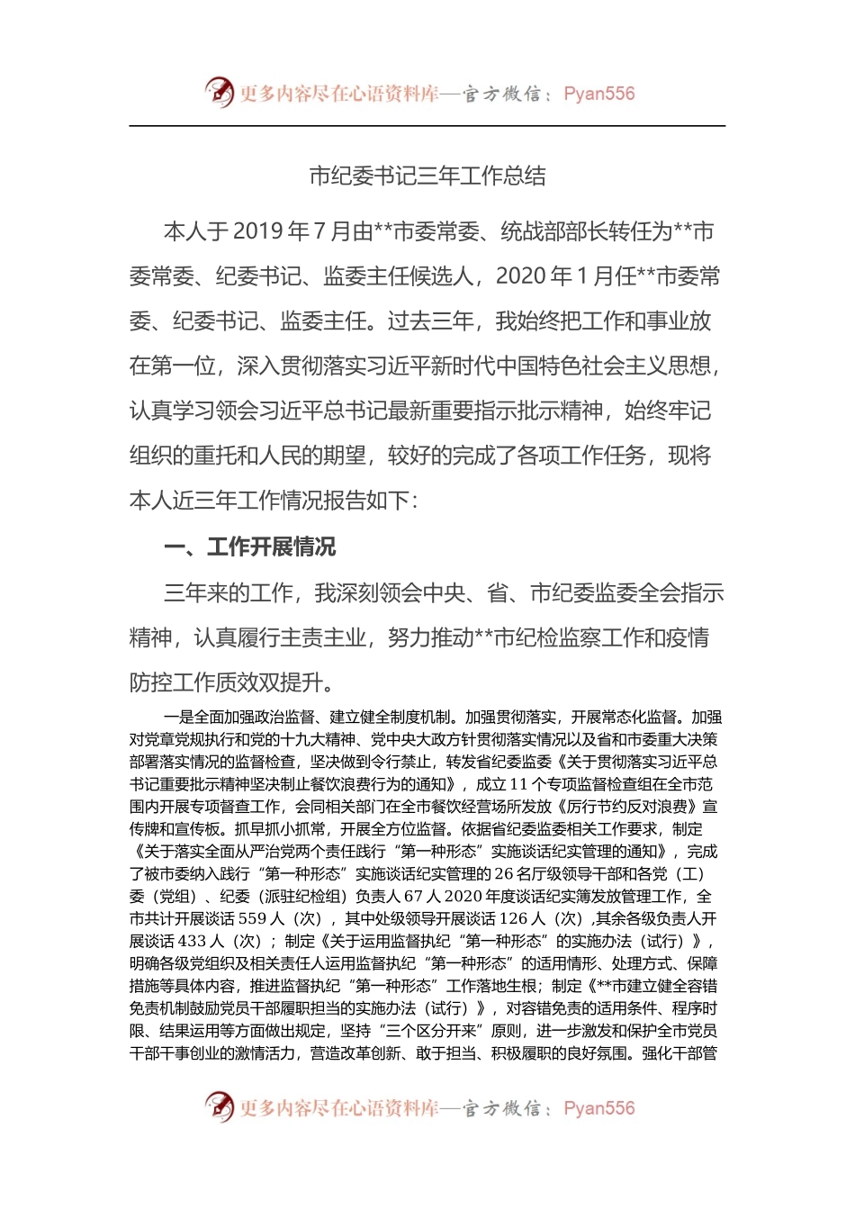 市纪委书记三年工作总结.docx_第1页