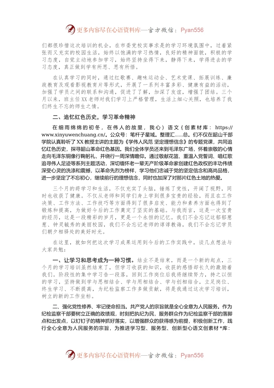 市委党校中青年干部培训班结业发言.docx_第2页