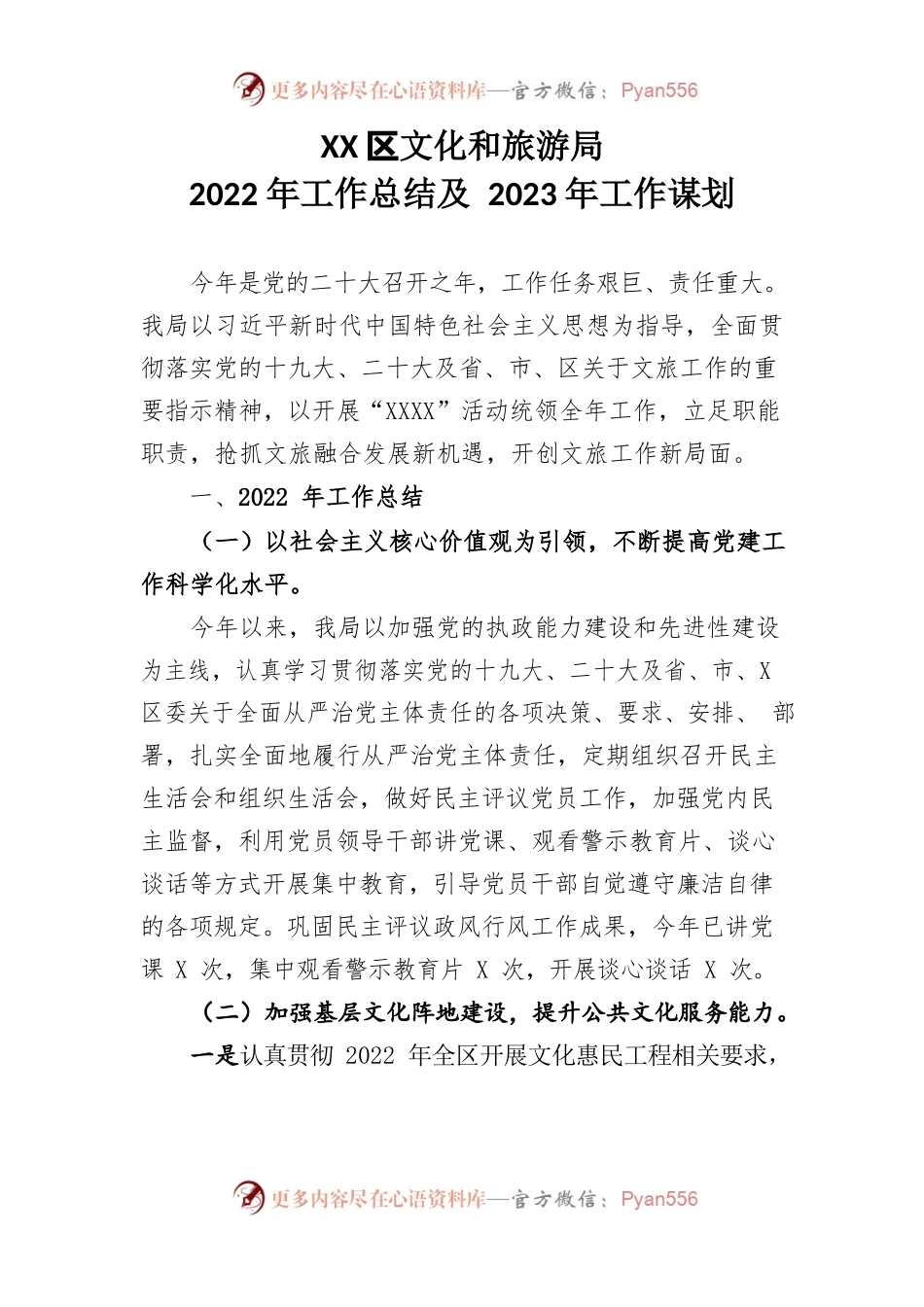 文旅局2022年工作总结及2023年工作谋划.docx_第1页